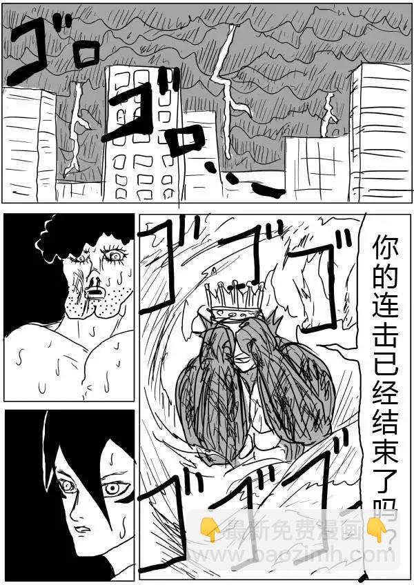 《一拳超人原作版》第26-27话 第16页