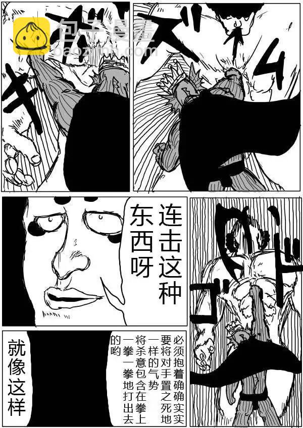 《一拳超人原作版》第26-27话 第18页