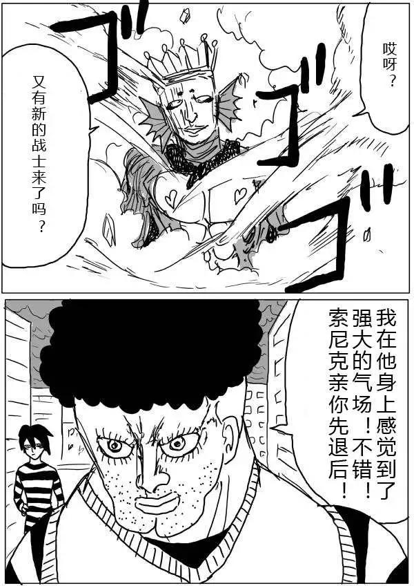 《一拳超人原作版》第26-27话 第1页