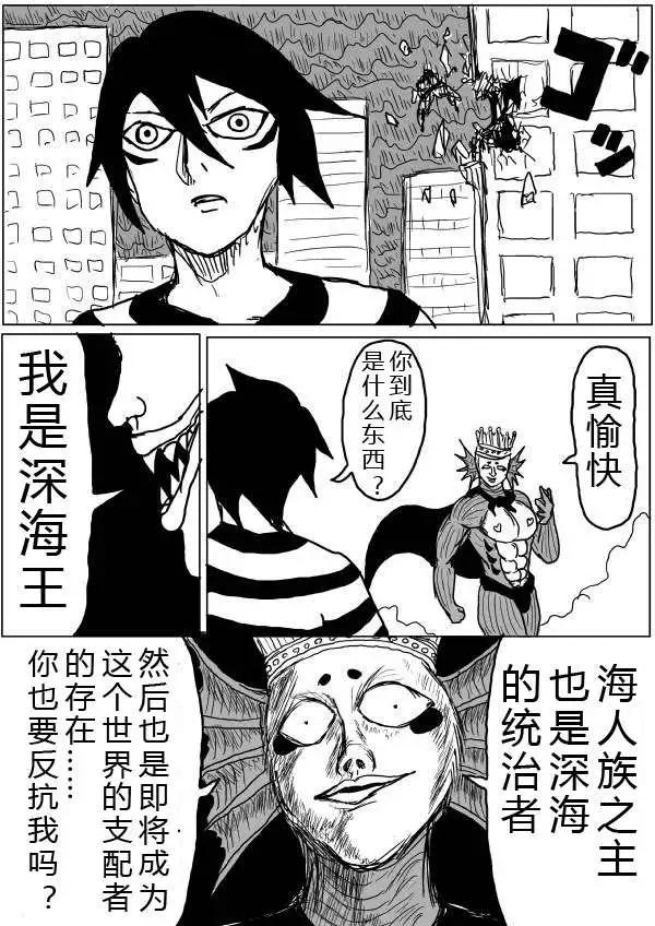 《一拳超人原作版》第26-27话 第20页