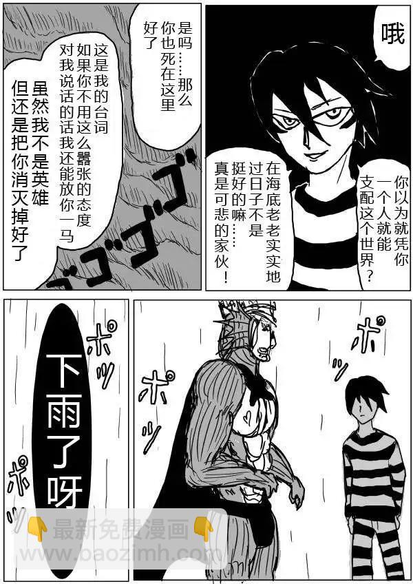 《一拳超人原作版》第26-27话 第21页