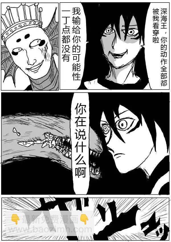 《一拳超人原作版》第26-27话 第23页