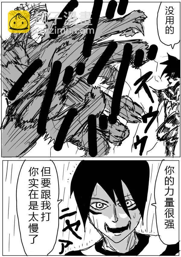 《一拳超人原作版》第26-27话 第26页
