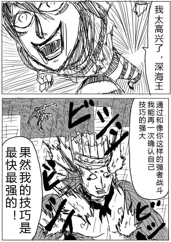 《一拳超人原作版》第26-27话 第27页