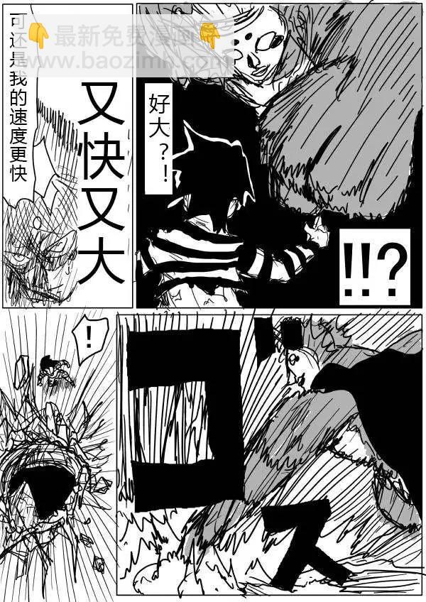《一拳超人原作版》第26-27话 第29页