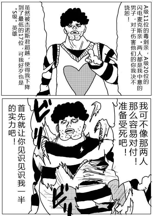 《一拳超人原作版》第26-27话 第2页