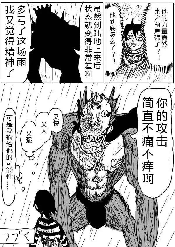 《一拳超人原作版》第26-27话 第30页