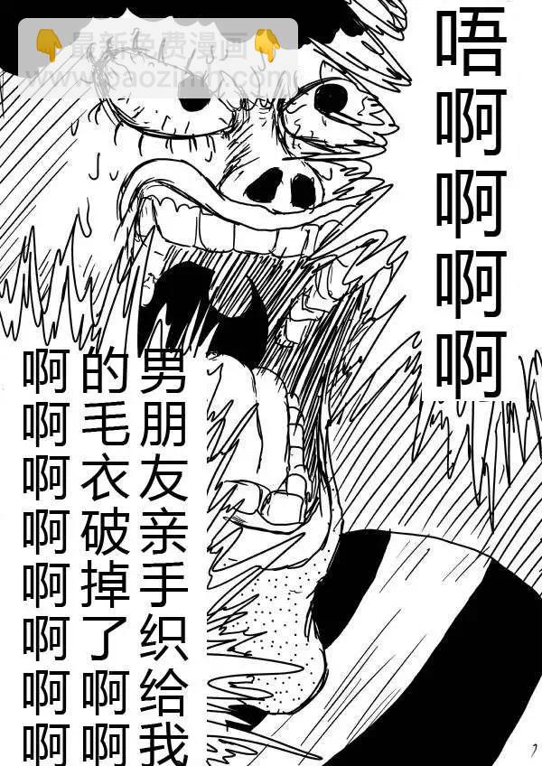 《一拳超人原作版》第26-27话 第3页