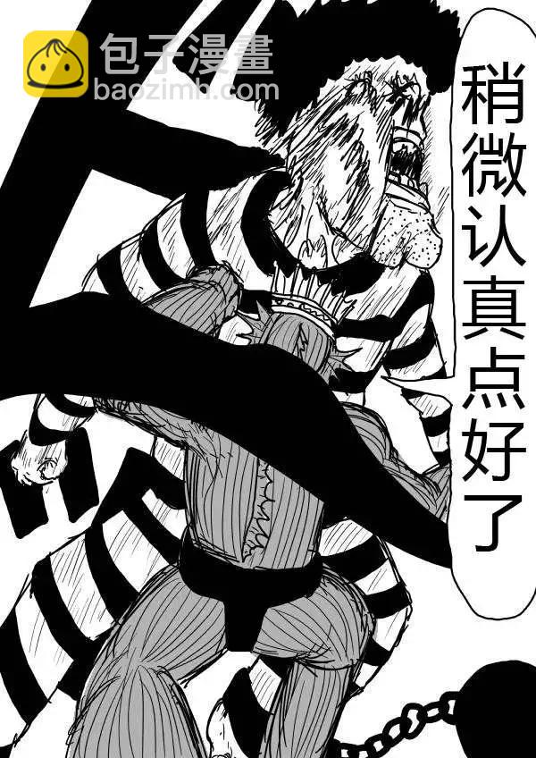 《一拳超人原作版》第26-27话 第5页