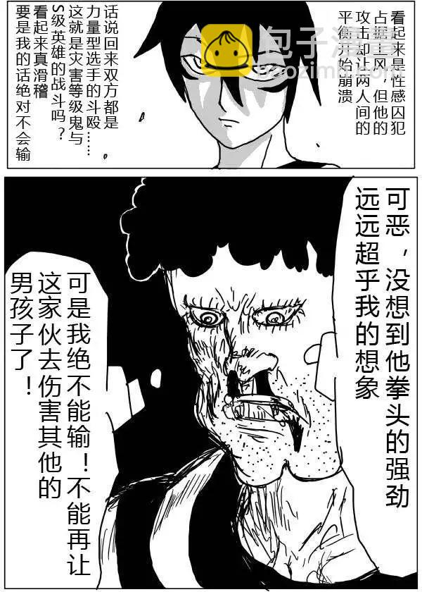 《一拳超人原作版》第26-27话 第9页