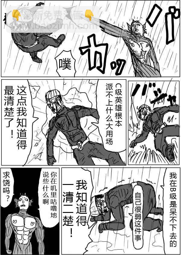 《一拳超人原作版》第30-31话 第10页