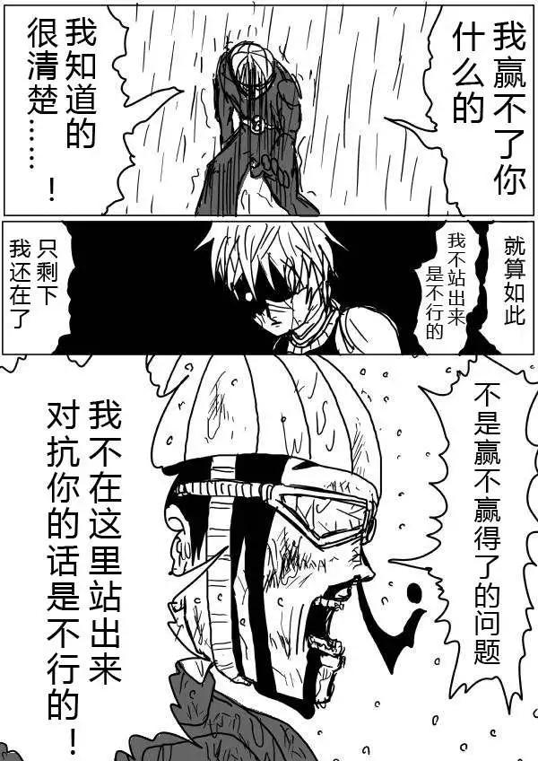 《一拳超人原作版》第30-31话 第11页