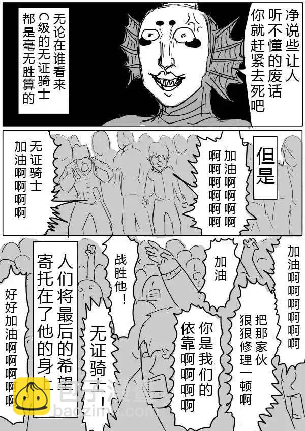 《一拳超人原作版》第30-31话 第12页
