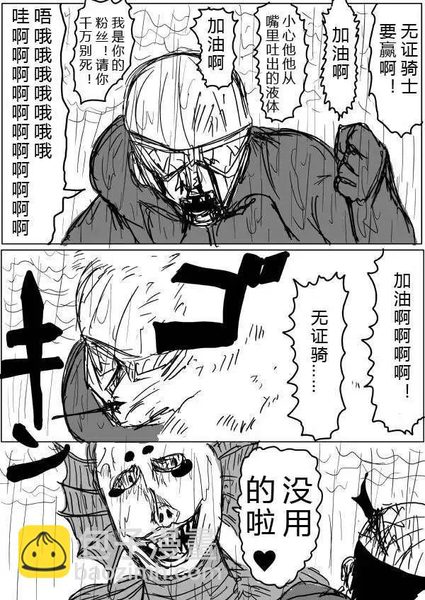 《一拳超人原作版》第30-31话 第13页