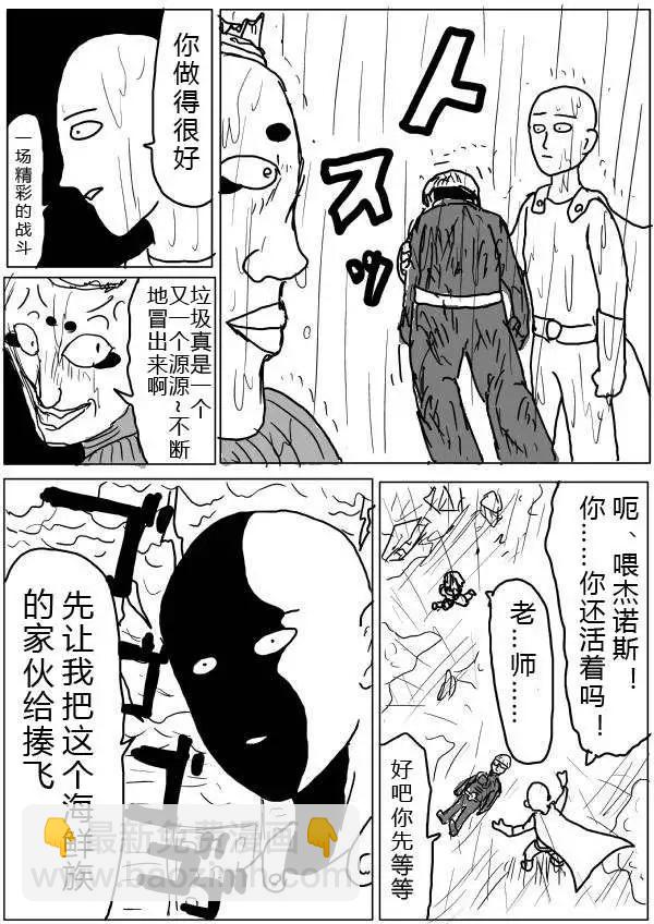 《一拳超人原作版》第30-31话 第14页