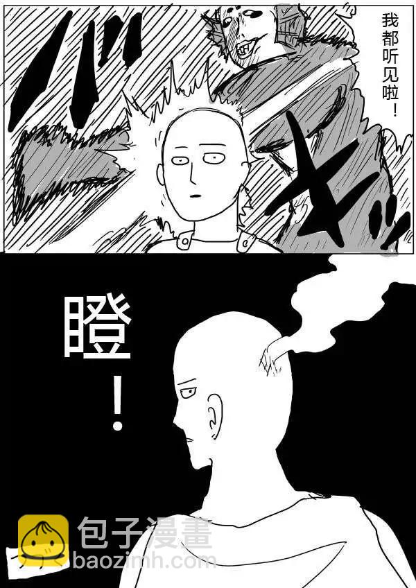 《一拳超人原作版》第30-31话 第15页