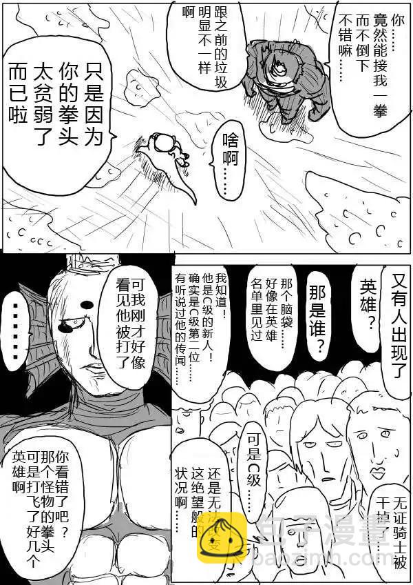 《一拳超人原作版》第30-31话 第16页