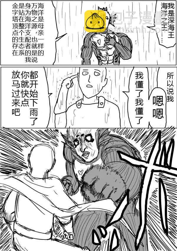 《一拳超人原作版》第30-31话 第17页