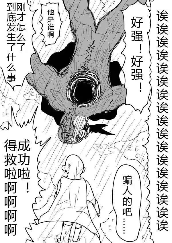 《一拳超人原作版》第30-31话 第20页
