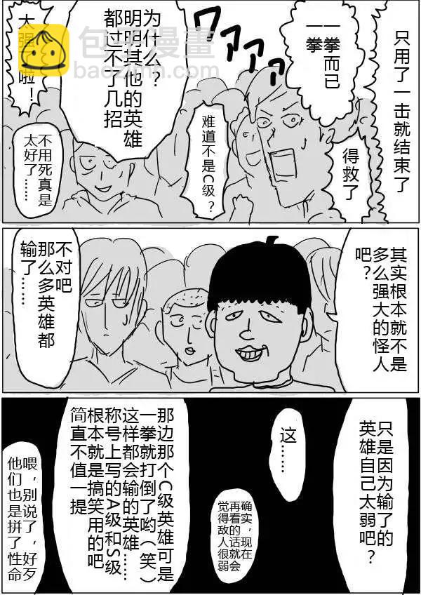 《一拳超人原作版》第30-31话 第21页