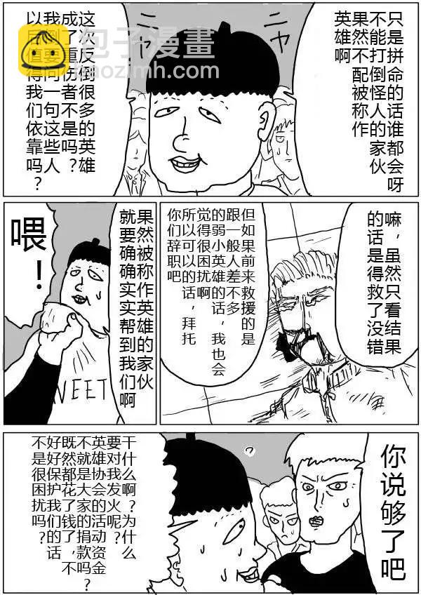 《一拳超人原作版》第30-31话 第22页