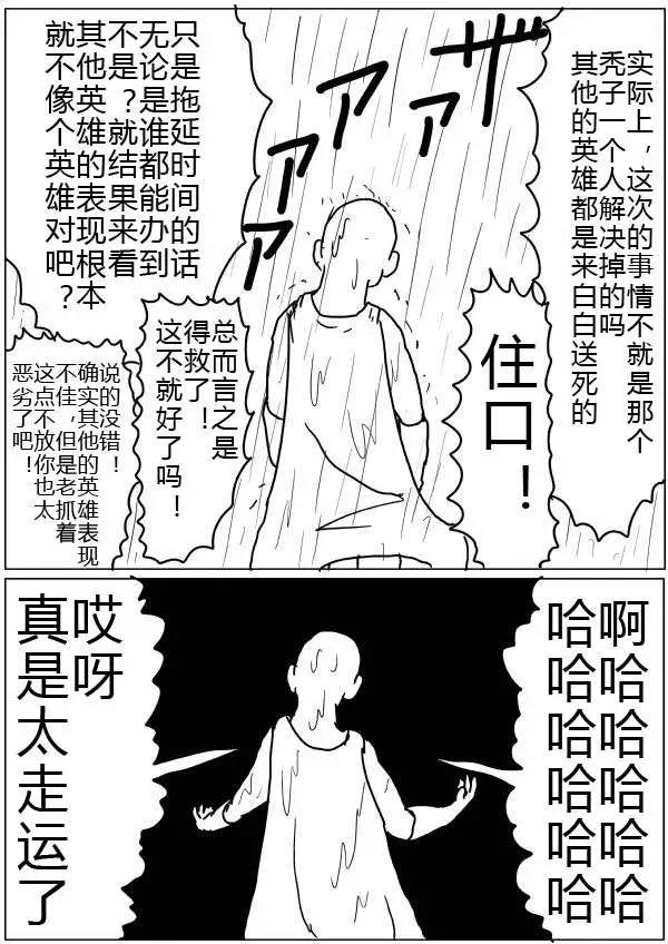 《一拳超人原作版》第30-31话 第23页