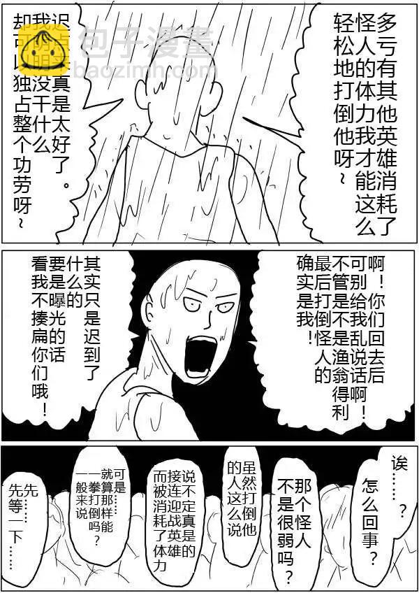 《一拳超人原作版》第30-31话 第24页