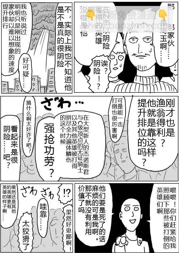 《一拳超人原作版》第30-31话 第25页