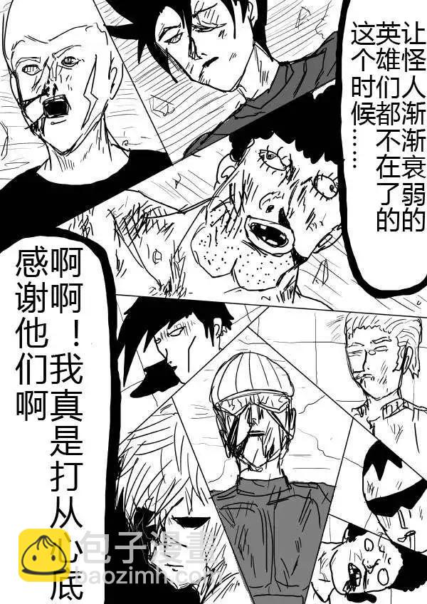 《一拳超人原作版》第30-31话 第26页