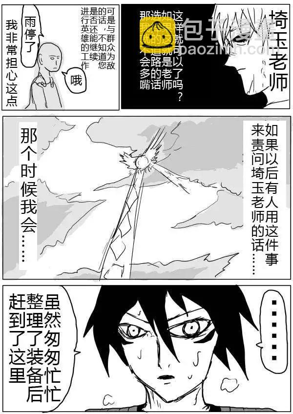 《一拳超人原作版》第30-31话 第27页