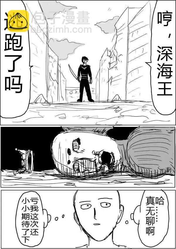 《一拳超人原作版》第30-31话 第28页