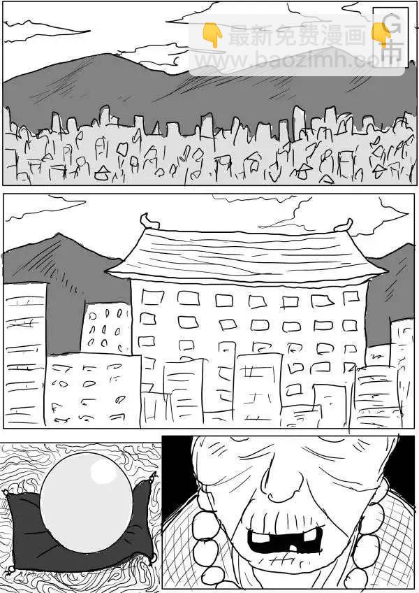《一拳超人原作版》第30-31话 第29页