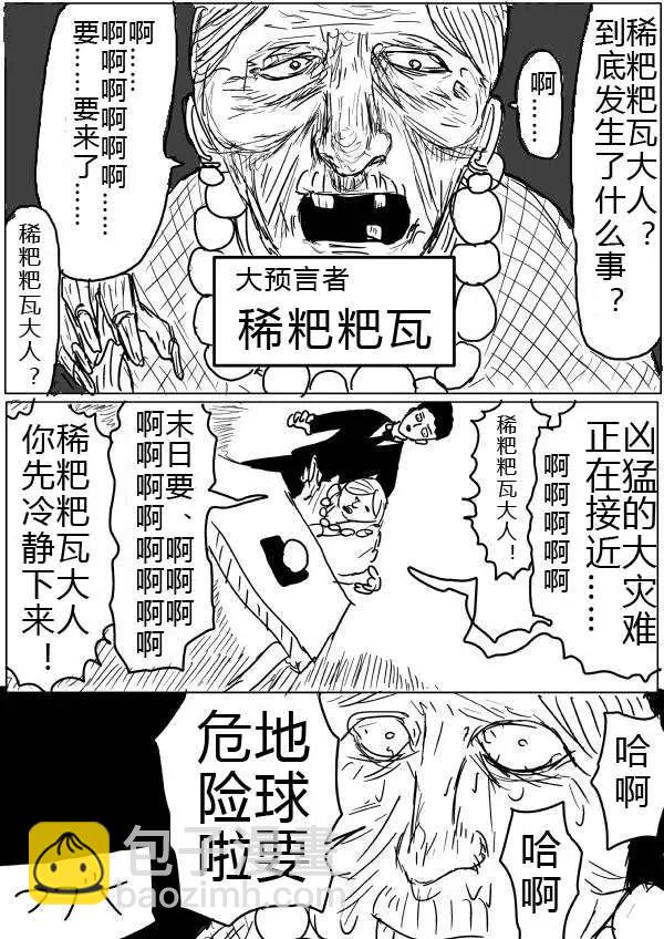《一拳超人原作版》第30-31话 第30页