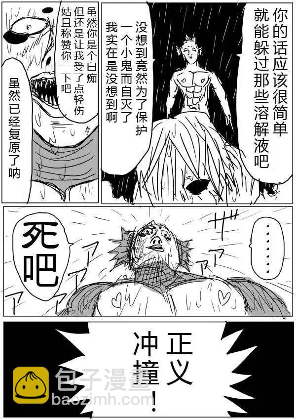 《一拳超人原作版》第30-31话 第4页