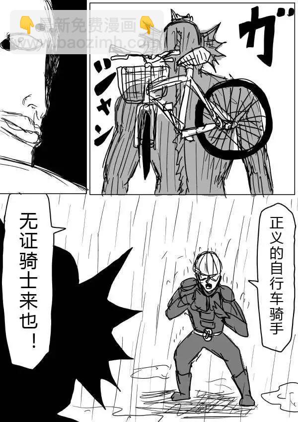 《一拳超人原作版》第30-31话 第5页