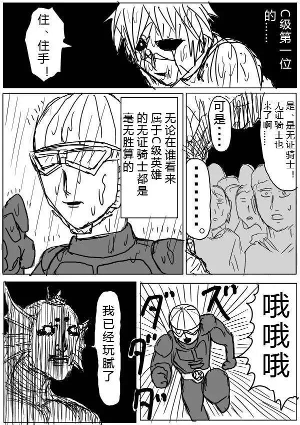 《一拳超人原作版》第30-31话 第6页