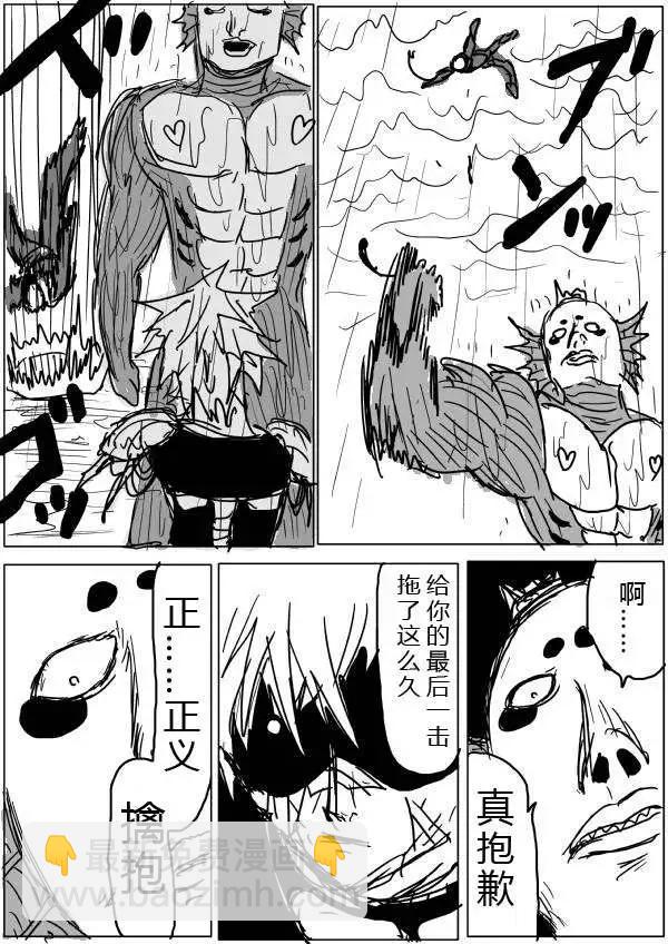《一拳超人原作版》第30-31话 第8页