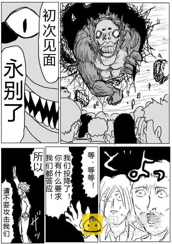 《一拳超人原作版》第28-29话 第10页