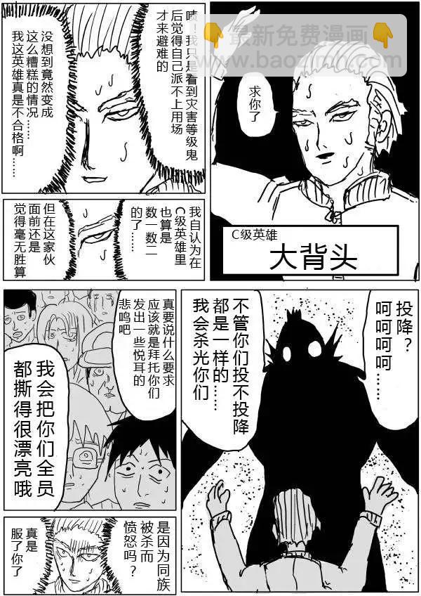 《一拳超人原作版》第28-29话 第11页