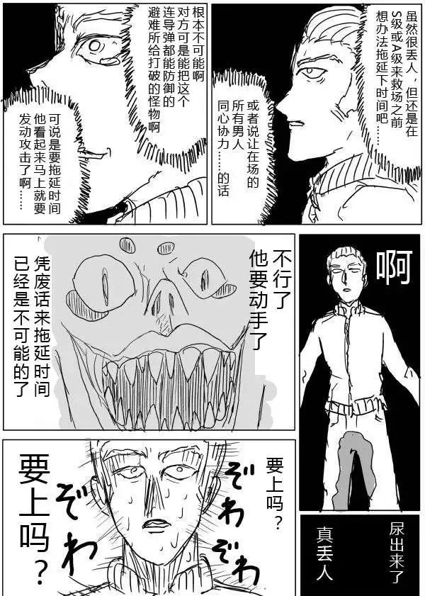 《一拳超人原作版》第28-29话 第12页