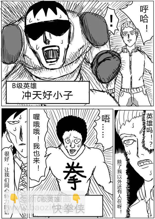 《一拳超人原作版》第28-29话 第13页