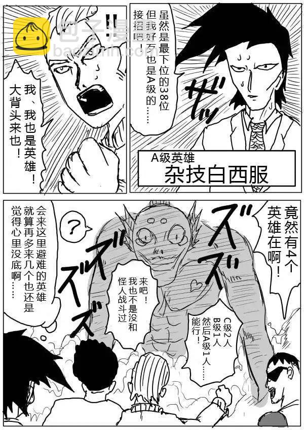 《一拳超人原作版》第28-29话 第14页