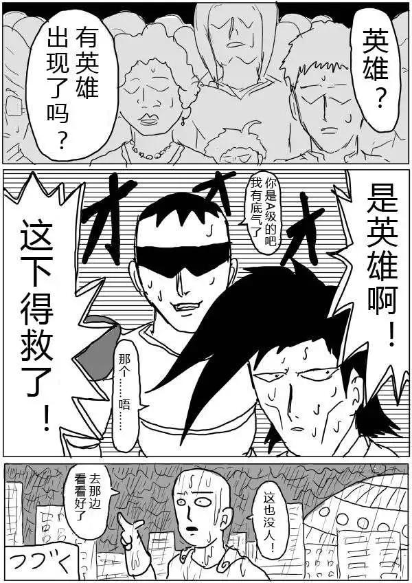 《一拳超人原作版》第28-29话 第15页