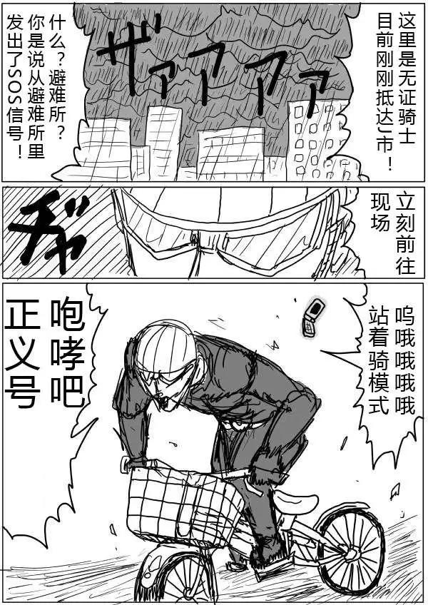 《一拳超人原作版》第28-29话 第16页