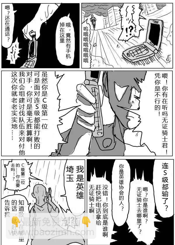 《一拳超人原作版》第28-29话 第17页