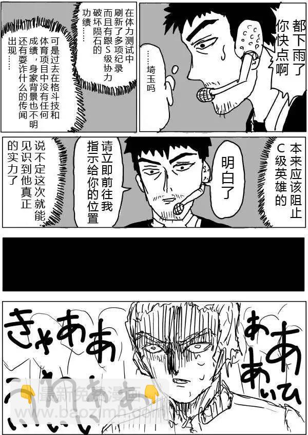 《一拳超人原作版》第28-29话 第18页