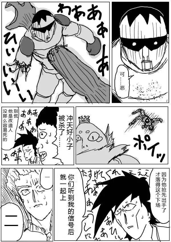 《一拳超人原作版》第28-29话 第19页