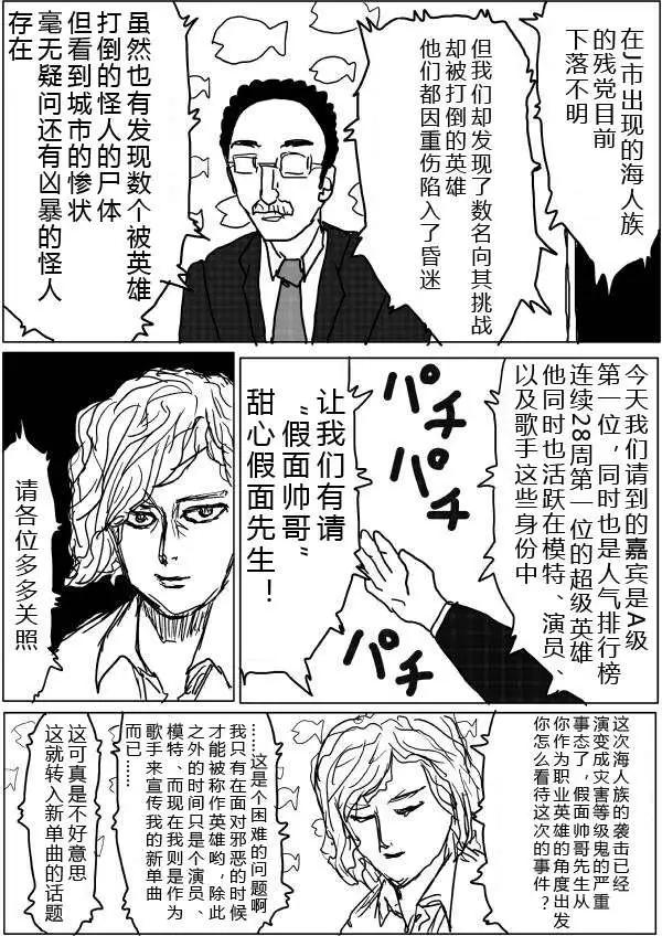 《一拳超人原作版》第28-29话 第1页