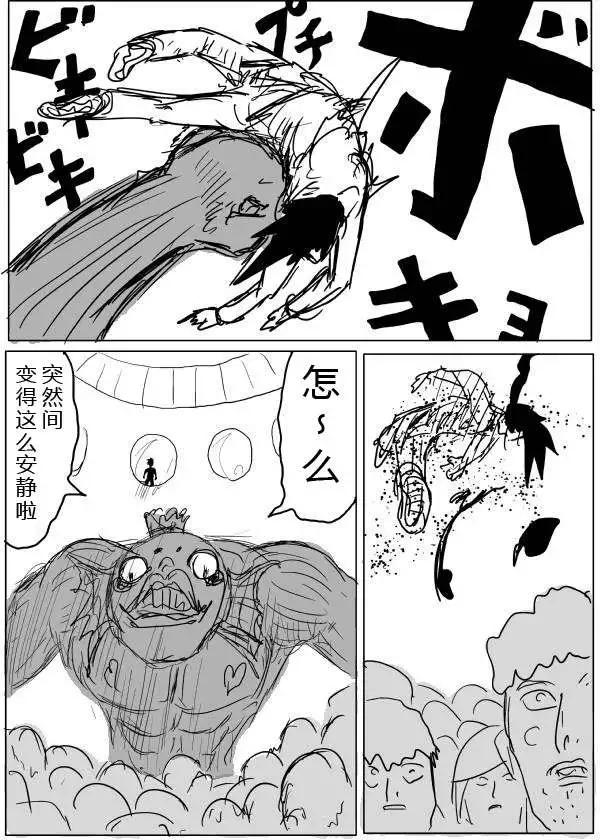 《一拳超人原作版》第28-29话 第21页