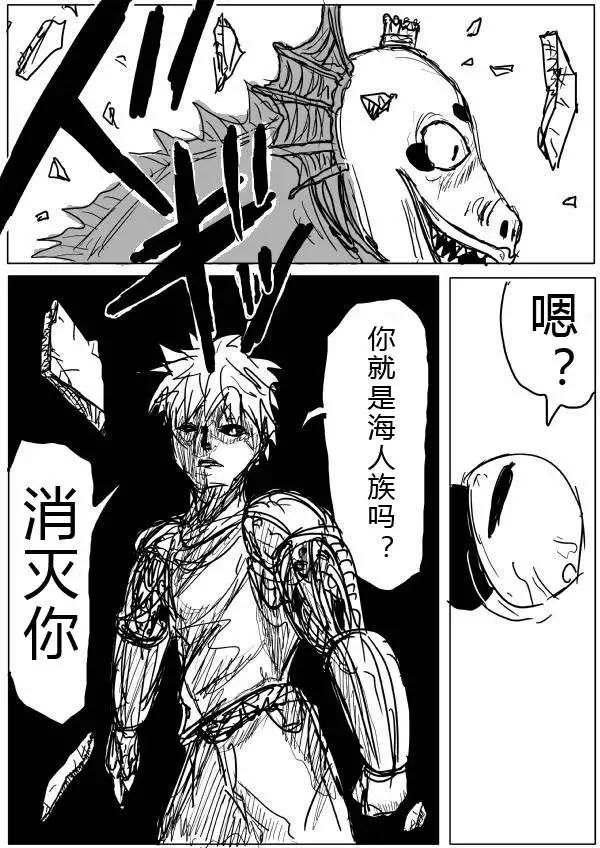 《一拳超人原作版》第28-29话 第22页